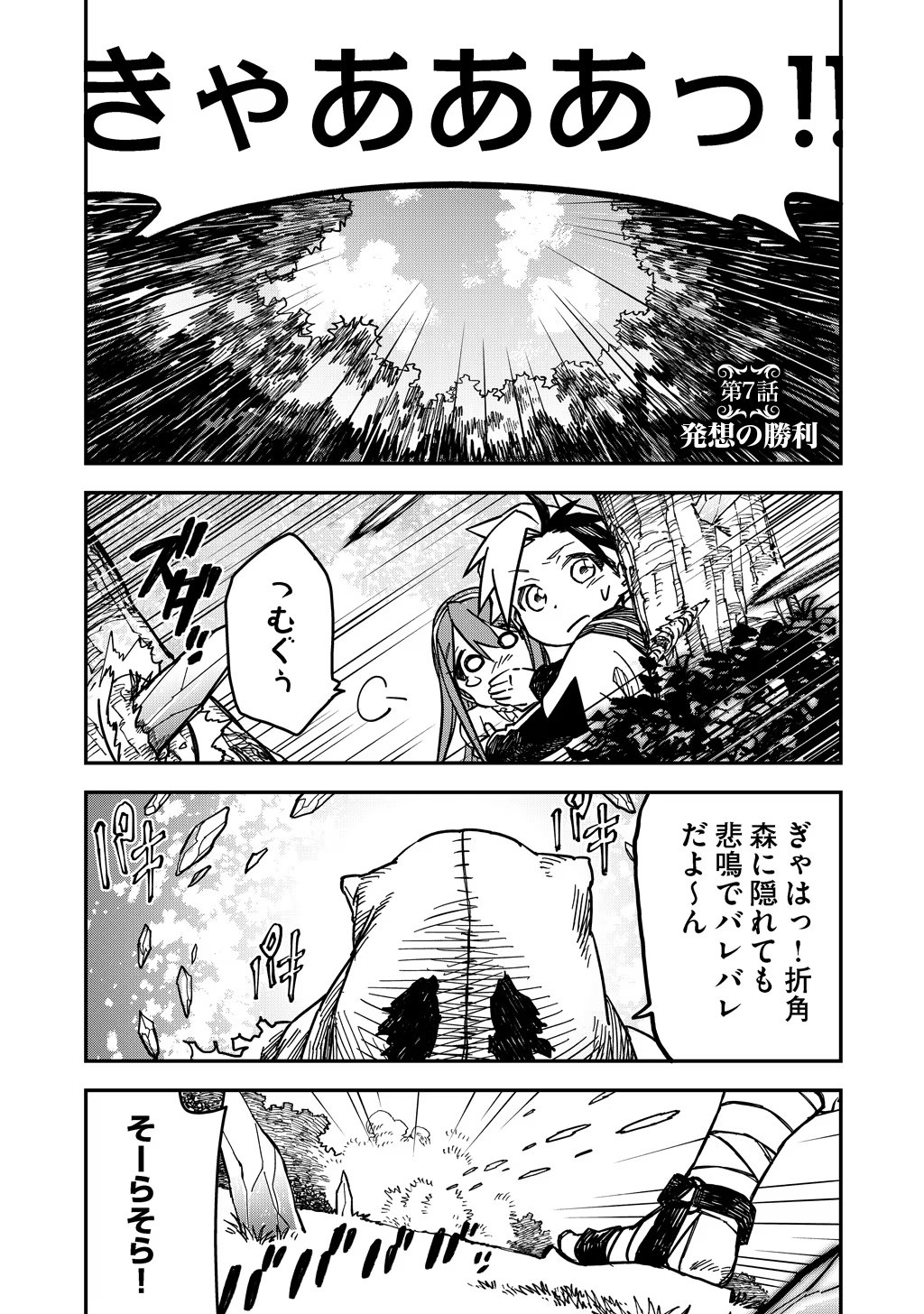 KIZOKU JINAN NO NARIAGARI ~ MAHOU WO KIWAMETE SEKAI SAIKYOU NI NATTA TENSEISHA ~ - raw - Chapter 7 - https://jpdd.ccdd.to/JPDD/24151505/wmuo3fx0ena.jpg