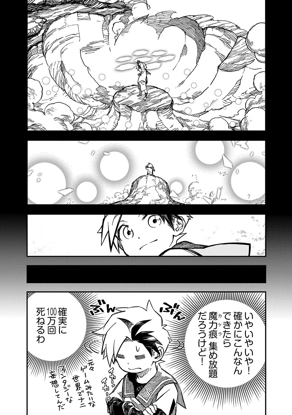 KIZOKU JINAN NO NARIAGARI ~ MAHOU WO KIWAMETE SEKAI SAIKYOU NI NATTA TENSEISHA ~ - raw - Chapter 8 - https://jpdd.ccdd.to/JPDD/24151505/wscka5jbeta.jpg