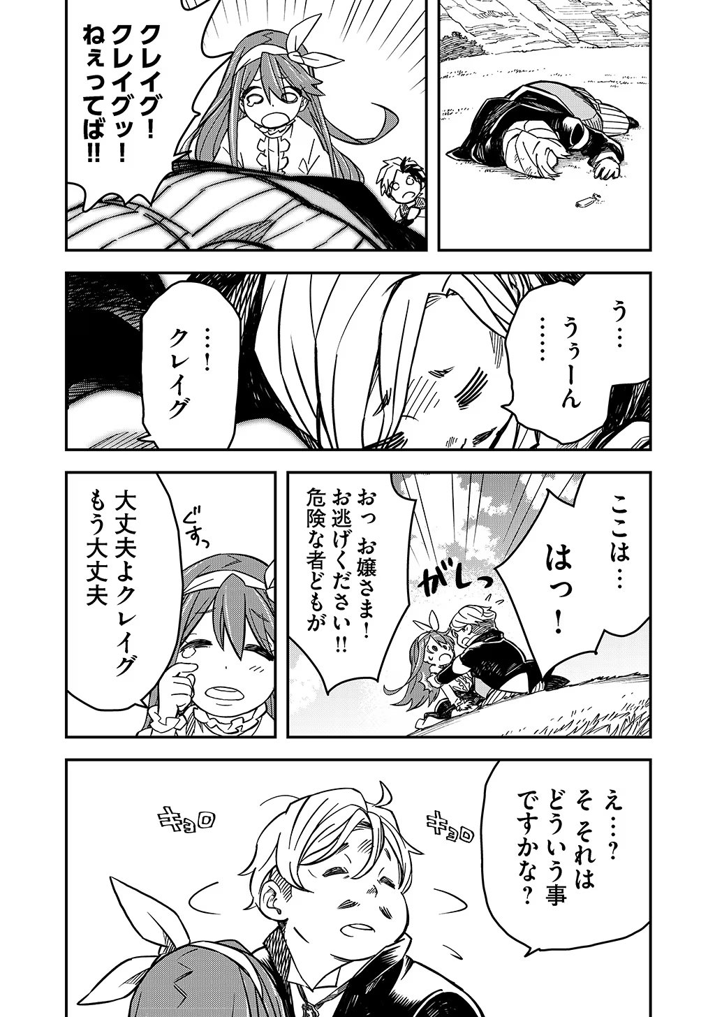 KIZOKU JINAN NO NARIAGARI ~ MAHOU WO KIWAMETE SEKAI SAIKYOU NI NATTA TENSEISHA ~ - raw - Chapter 8 - https://jpdd.ccdd.to/JPDD/24151505/xinad2nhwcv.jpg