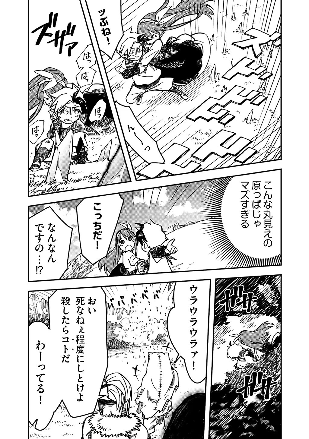 KIZOKU JINAN NO NARIAGARI ~ MAHOU WO KIWAMETE SEKAI SAIKYOU NI NATTA TENSEISHA ~ - raw - Chapter 6 - https://jpdd.ccdd.to/JPDD/24151505/xlye52rvuyd.jpg