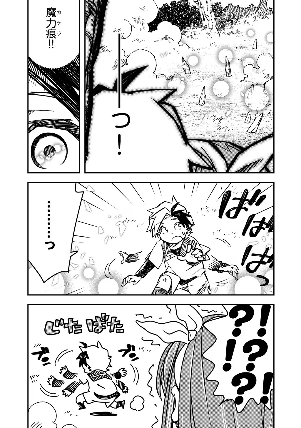 KIZOKU JINAN NO NARIAGARI ~ MAHOU WO KIWAMETE SEKAI SAIKYOU NI NATTA TENSEISHA ~ - raw - Chapter 7 - https://jpdd.ccdd.to/JPDD/24151505/yggazu4vog3.jpg