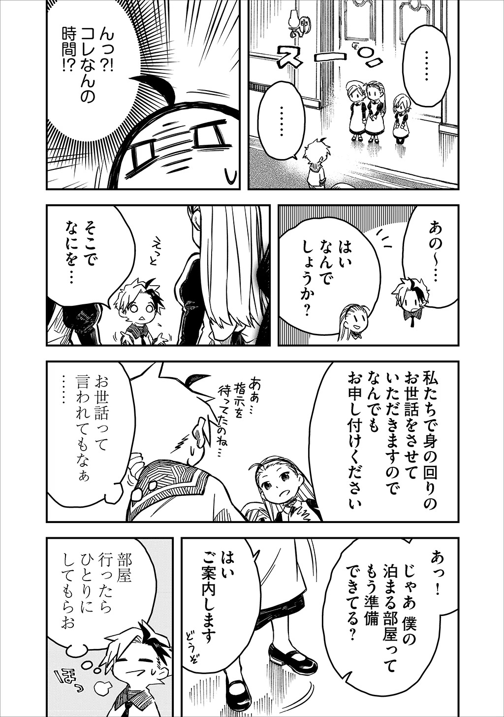 KIZOKU JINAN NO NARIAGARI ~ MAHOU WO KIWAMETE SEKAI SAIKYOU NI NATTA TENSEISHA ~ - raw - Chapter 12 - https://jpdd.ccdd.to/JPDD/24151505/zdbgxwhrkhx.jpg