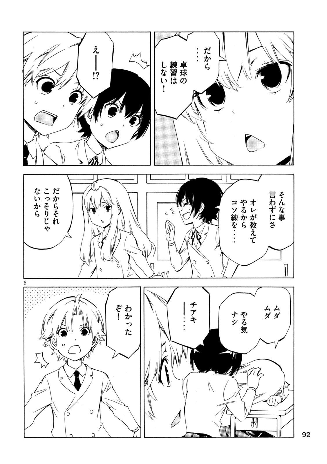 MINAMI-KE - raw - Chapter 506 - https://jpdd.ccdd.to/JPDD/24152104/az0dlrqiojm.jpg