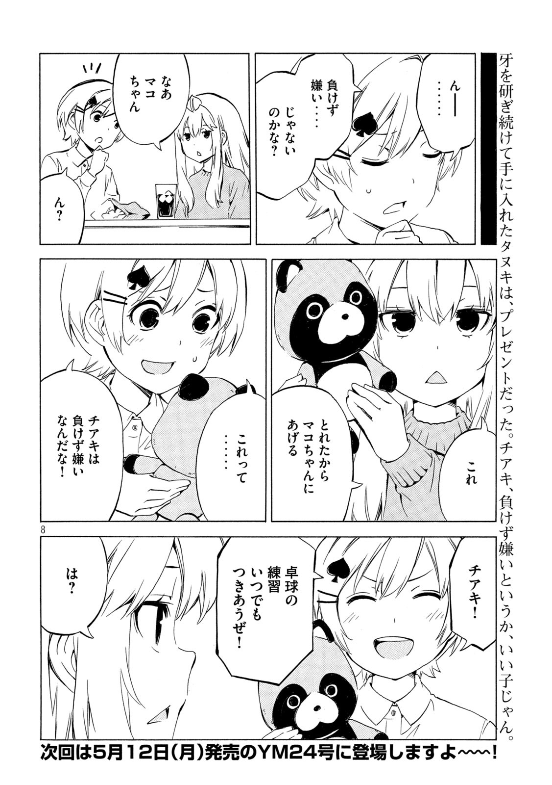 MINAMI-KE - raw - Chapter 506 - https://jpdd.ccdd.to/JPDD/24152104/iezdzmrwxee.jpg