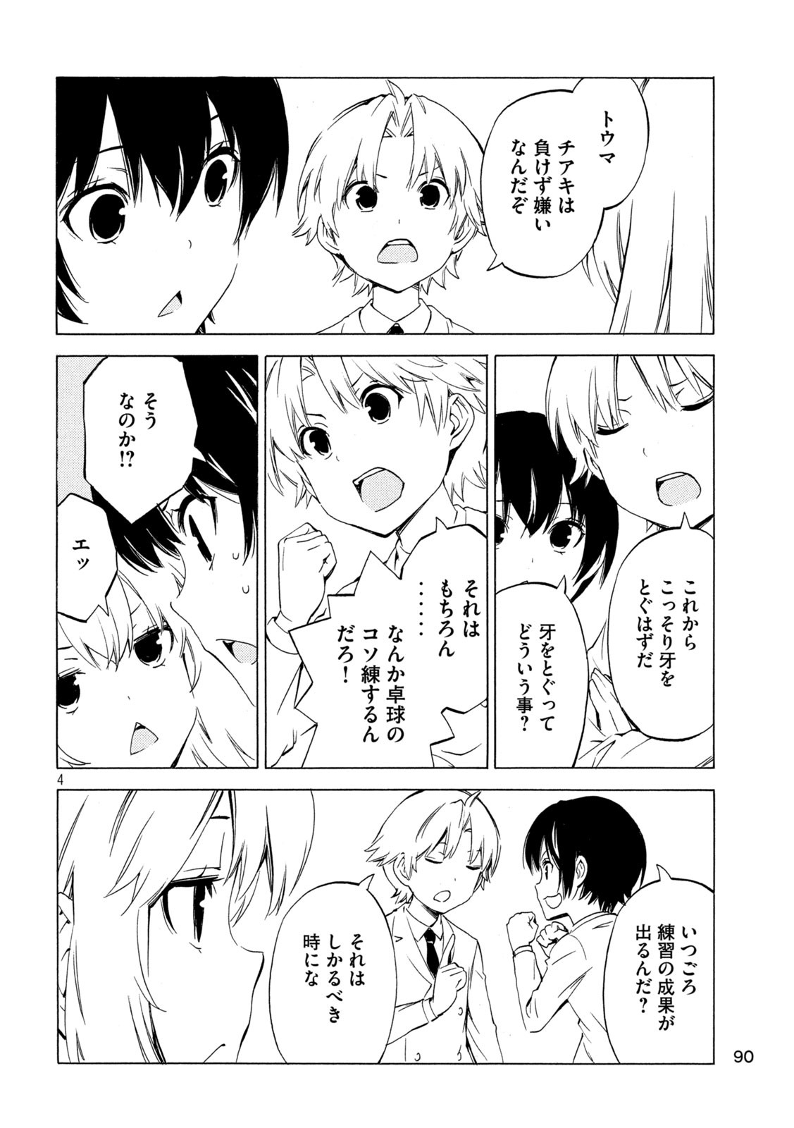 MINAMI-KE - raw - Chapter 506 - https://jpdd.ccdd.to/JPDD/24152104/nfzryq5mxmv.jpg