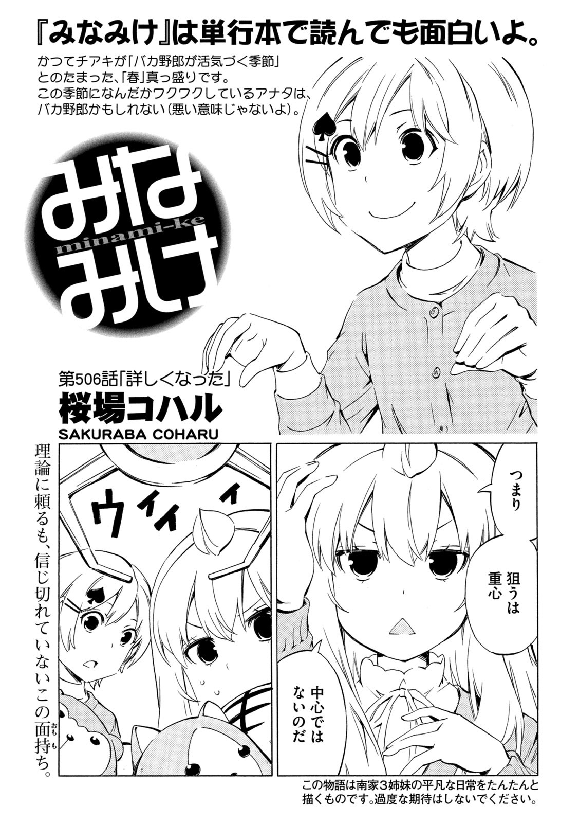 MINAMI-KE - raw - Chapter 506 - https://jpdd.ccdd.to/JPDD/24152104/yzisqtn1wr0.jpg