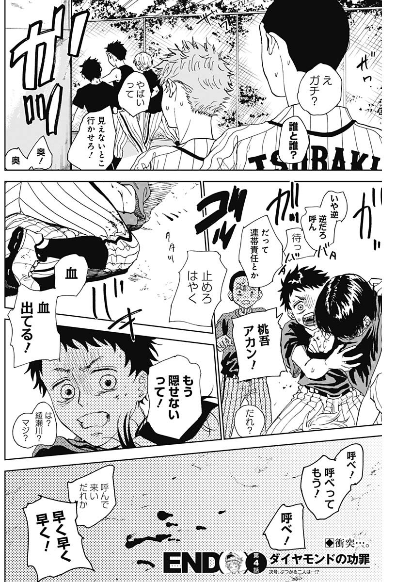 DIAMOND NO KOUZAI - raw - Chapter 4 - https://jpdd.ccdd.to/JPDD/24201405/2ngo1jwpmui.jpg
