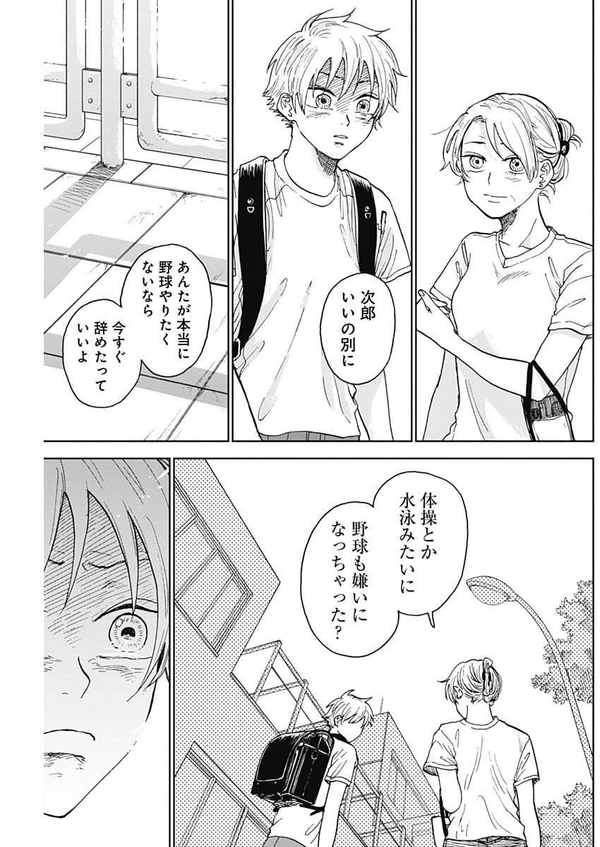 DIAMOND NO KOUZAI - raw - Chapter 3 - https://jpdd.ccdd.to/JPDD/24201405/3dgu5vhwvot.jpg