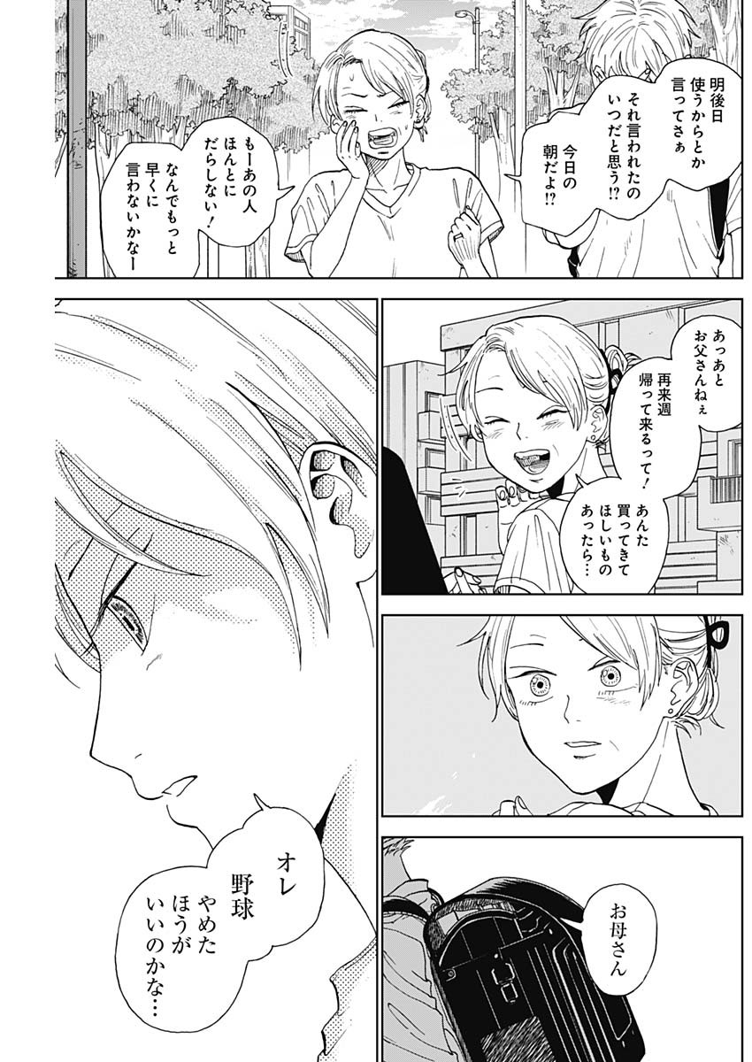 DIAMOND NO KOUZAI - raw - Chapter 3 - https://jpdd.ccdd.to/JPDD/24201405/403lg5z0c4d.jpg
