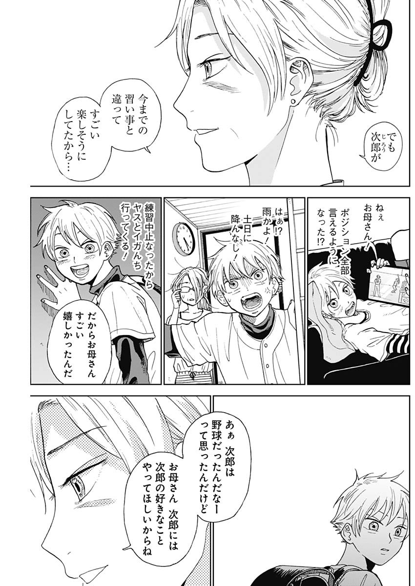 DIAMOND NO KOUZAI - raw - Chapter 3 - https://jpdd.ccdd.to/JPDD/24201405/4jdqvk0tyj4.jpg