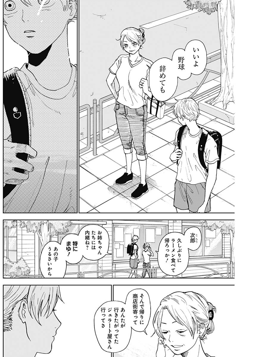 DIAMOND NO KOUZAI - raw - Chapter 3 - https://jpdd.ccdd.to/JPDD/24201405/5psmauofb4m.jpg