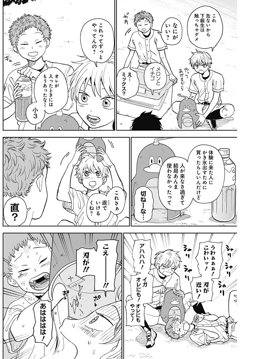 DIAMOND NO KOUZAI - raw - Chapter 3 - https://jpdd.ccdd.to/JPDD/24201405/5qsx4b5yep1.jpg