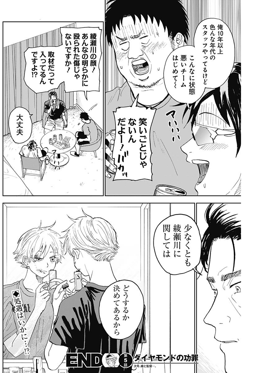 DIAMOND NO KOUZAI - raw - Chapter 5 - https://jpdd.ccdd.to/JPDD/24201405/ayekr3rze5j.jpg