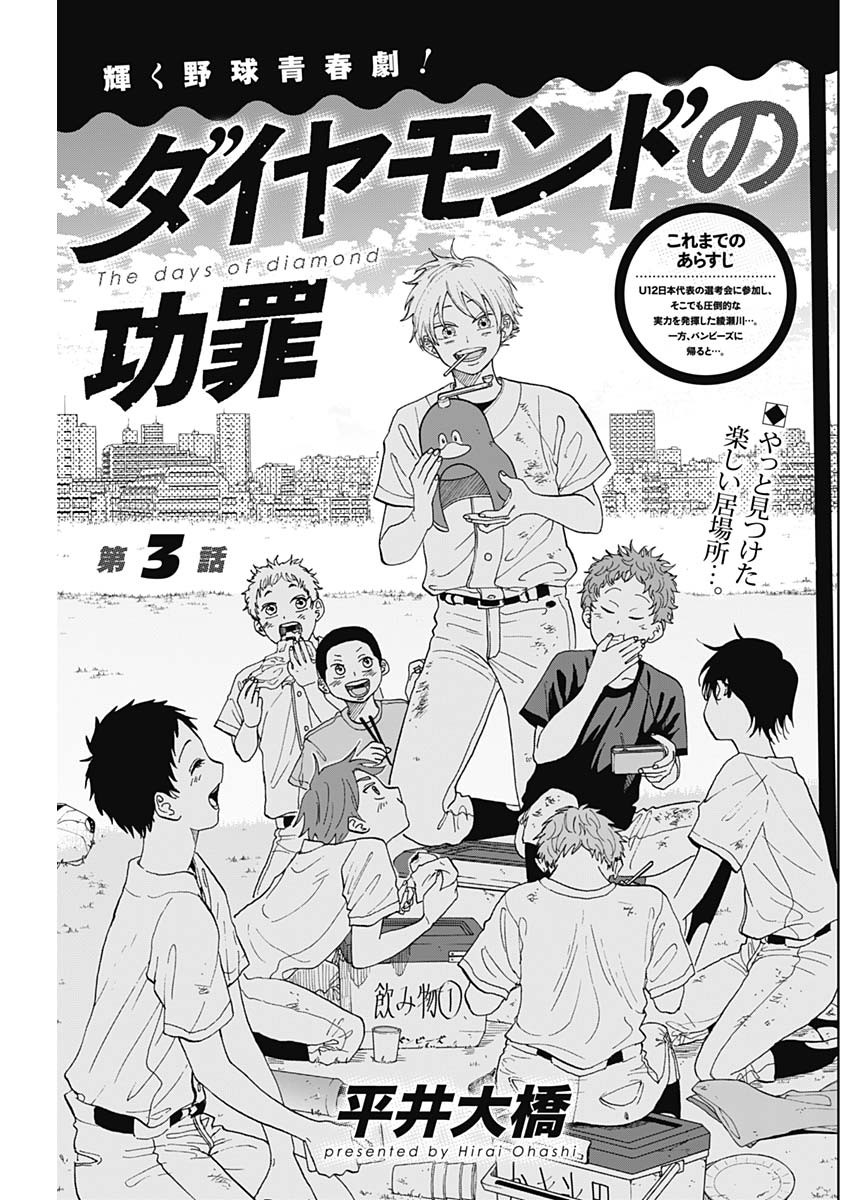 DIAMOND NO KOUZAI - raw - Chapter 3 - https://jpdd.ccdd.to/JPDD/24201405/egxbl0ut4g4.jpg