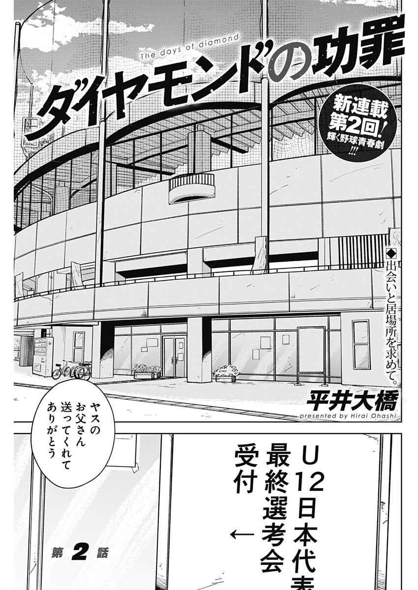 DIAMOND NO KOUZAI - raw - Chapter 2 - https://jpdd.ccdd.to/JPDD/24201405/jyerkjw3q1t.jpg