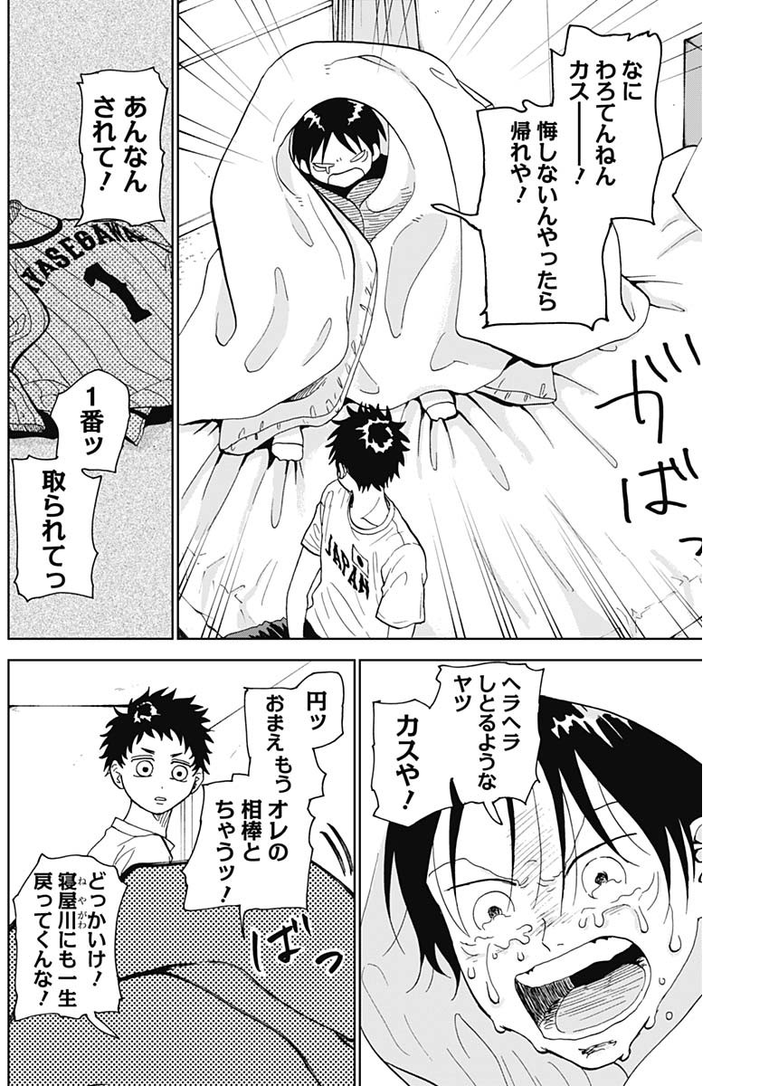 DIAMOND NO KOUZAI - raw - Chapter 5 - https://jpdd.ccdd.to/JPDD/24201405/kufvo35xp0e.jpg
