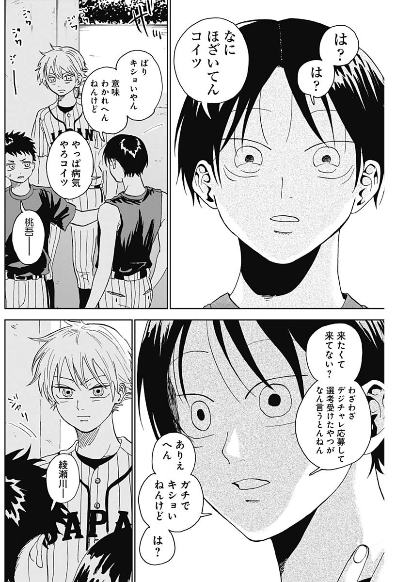 DIAMOND NO KOUZAI - raw - Chapter 4 - https://jpdd.ccdd.to/JPDD/24201405/l1xsusmqwit.jpg
