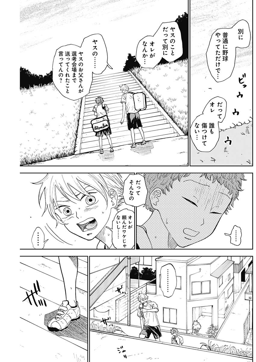 DIAMOND NO KOUZAI - raw - Chapter 3 - https://jpdd.ccdd.to/JPDD/24201405/s3gbskjmozi.jpg