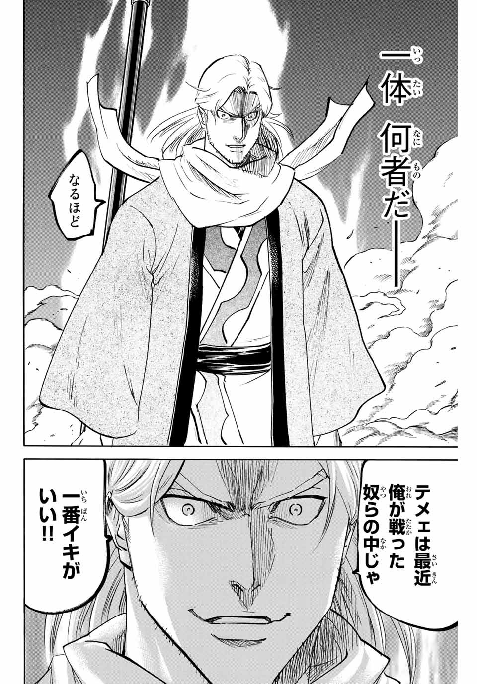 GAMARAN: SHURA - raw - Chapter 160 - https://jpdd.ccdd.to/JPDD/24211405/035wu0w2jar.jpg