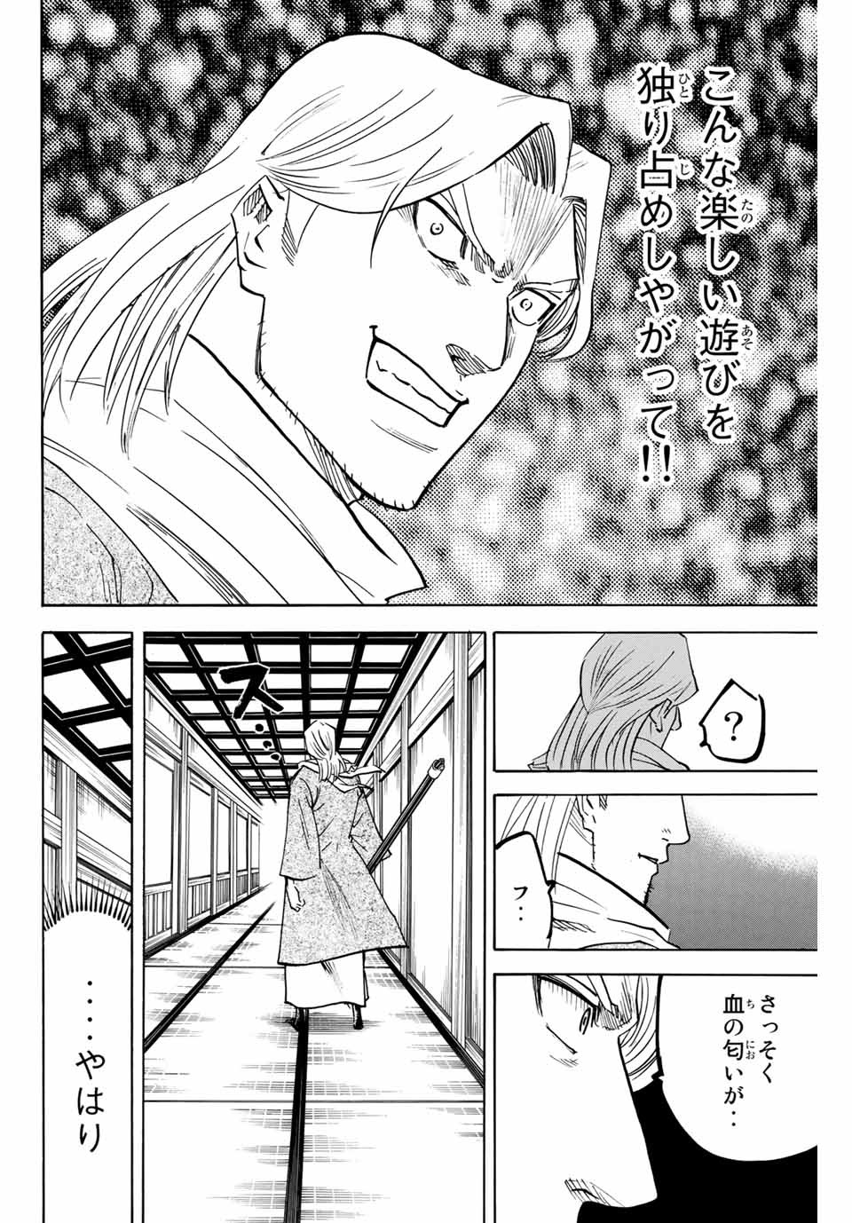 GAMARAN: SHURA - raw - Chapter 159 - https://jpdd.ccdd.to/JPDD/24211405/1jlktstlpvz.jpg