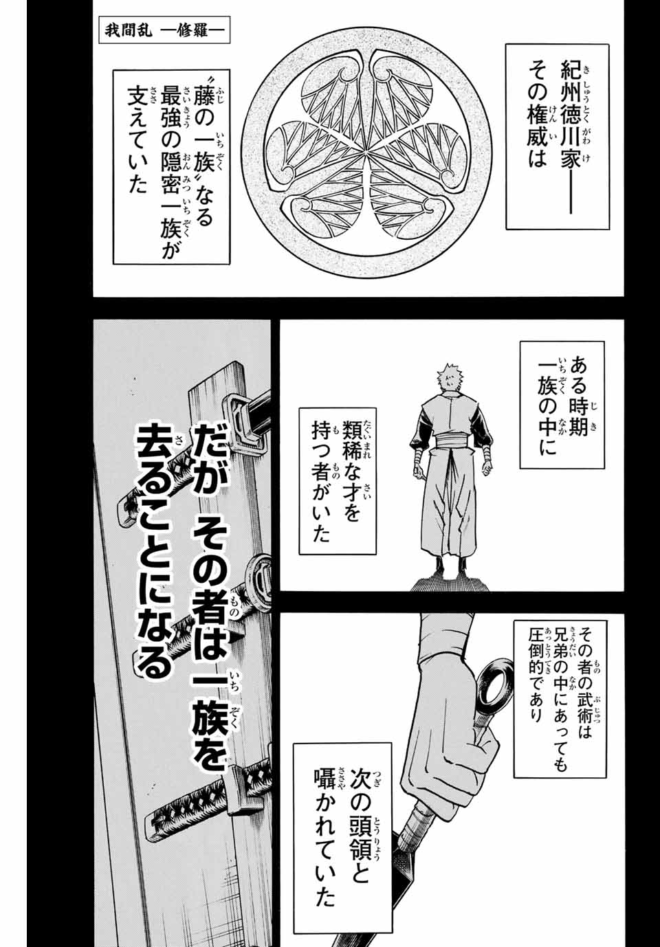 GAMARAN: SHURA - raw - Chapter 154 - https://jpdd.ccdd.to/JPDD/24211405/31pck2psnaa.jpg