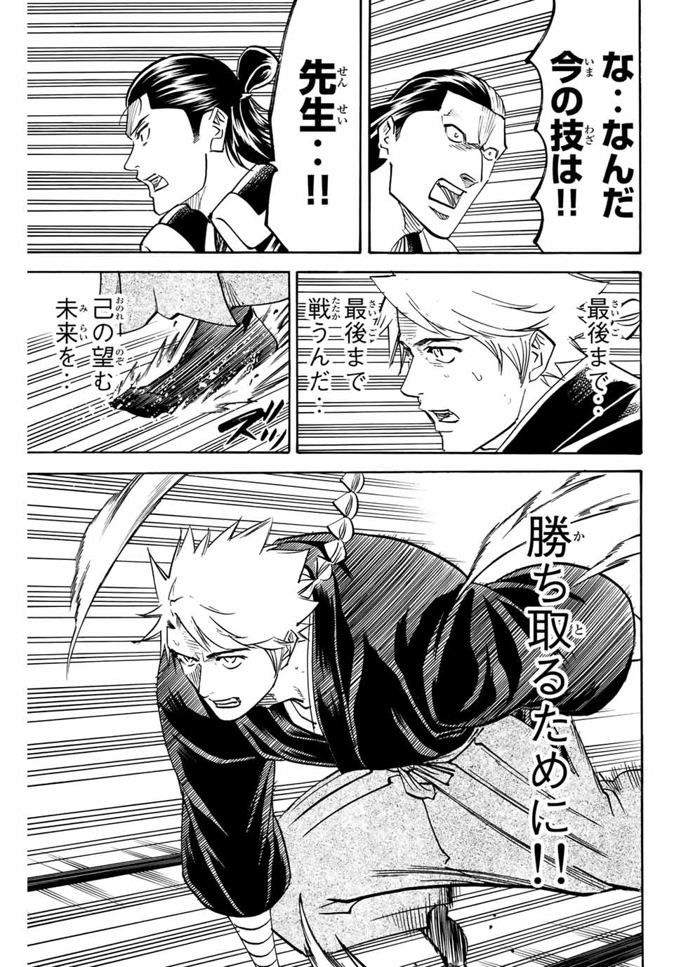 GAMARAN: SHURA - raw - Chapter 156 - https://jpdd.ccdd.to/JPDD/24211405/3i4hhqas4mu.jpg