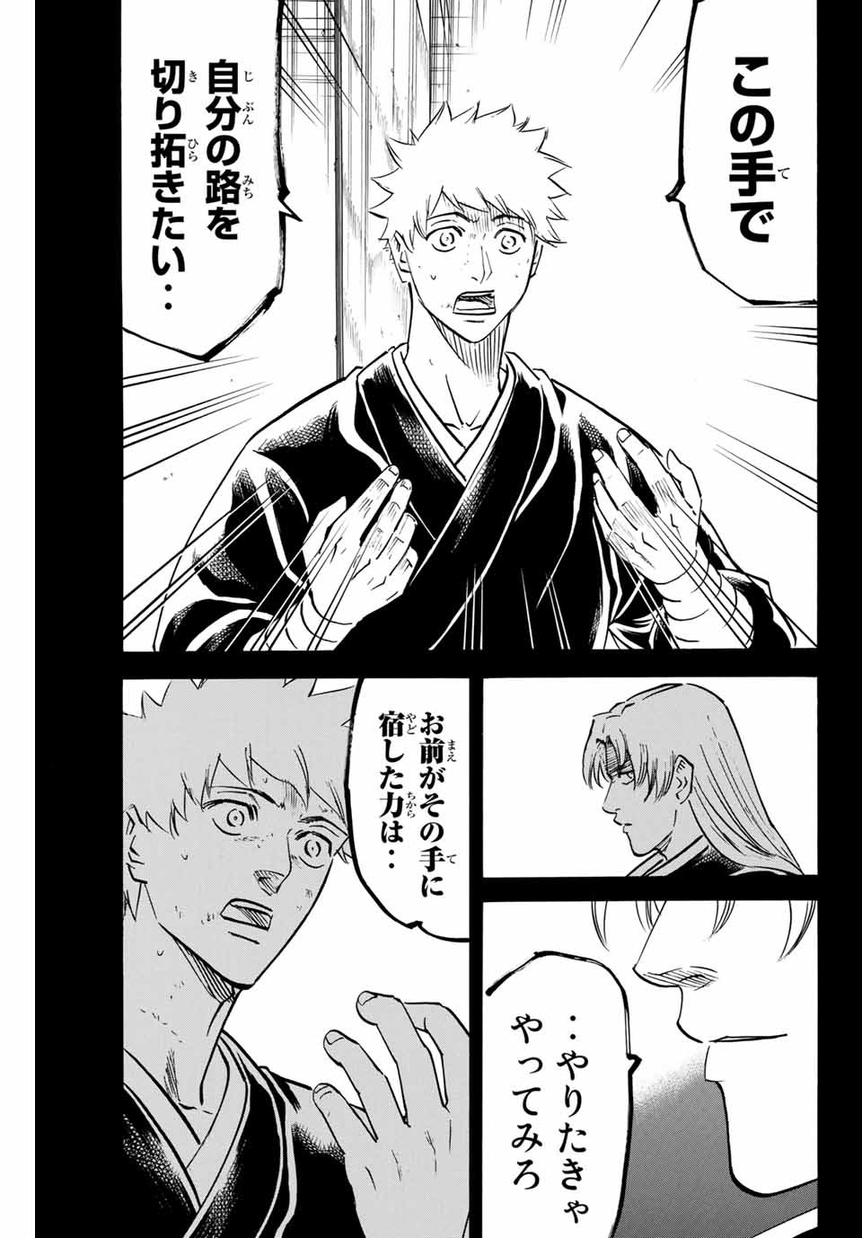 GAMARAN: SHURA - raw - Chapter 155 - https://jpdd.ccdd.to/JPDD/24211405/4lsikgyeind.jpg