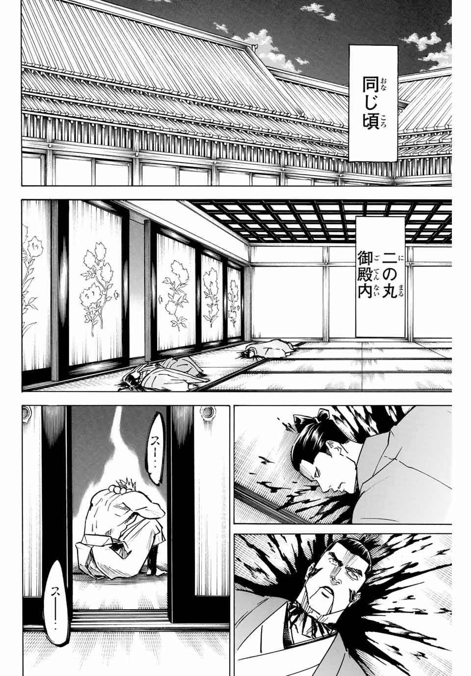 GAMARAN: SHURA - raw - Chapter 158 - https://jpdd.ccdd.to/JPDD/24211405/5cm3zn454ok.jpg