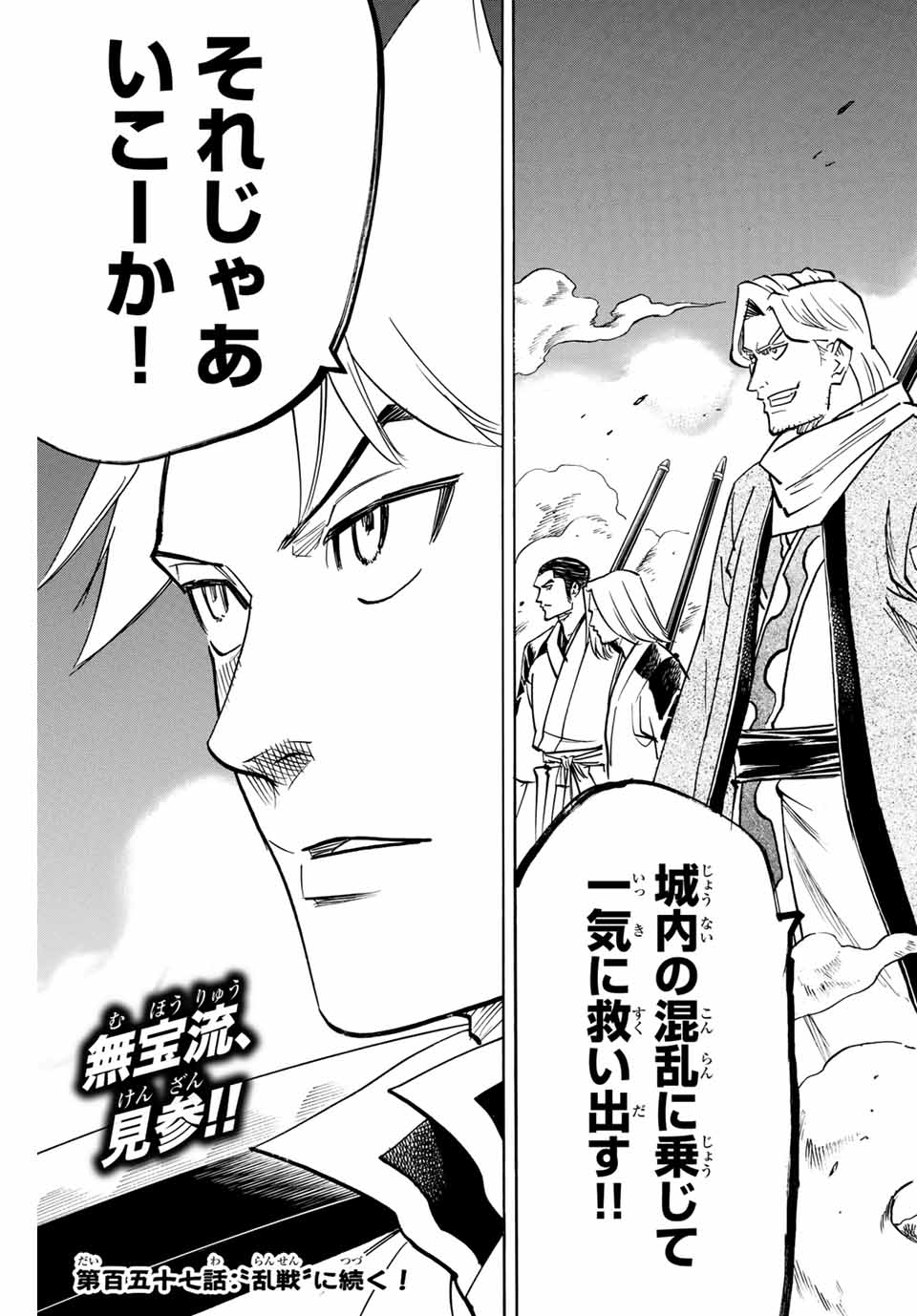 GAMARAN: SHURA - raw - Chapter 156 - https://jpdd.ccdd.to/JPDD/24211405/bg0xflxvm0m.jpg