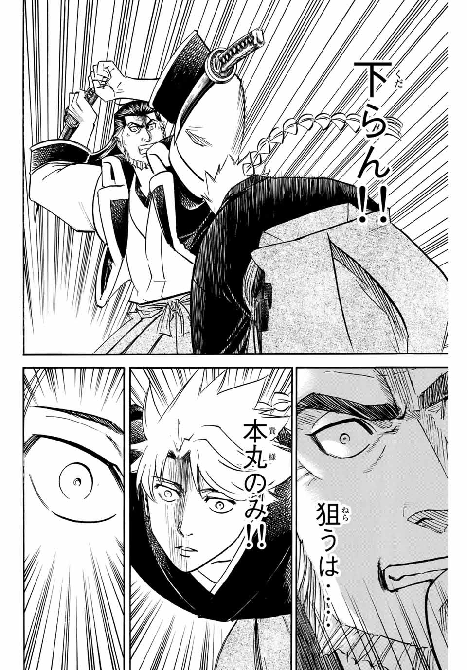 GAMARAN: SHURA - raw - Chapter 155 - https://jpdd.ccdd.to/JPDD/24211405/bug5f05tdmd.jpg