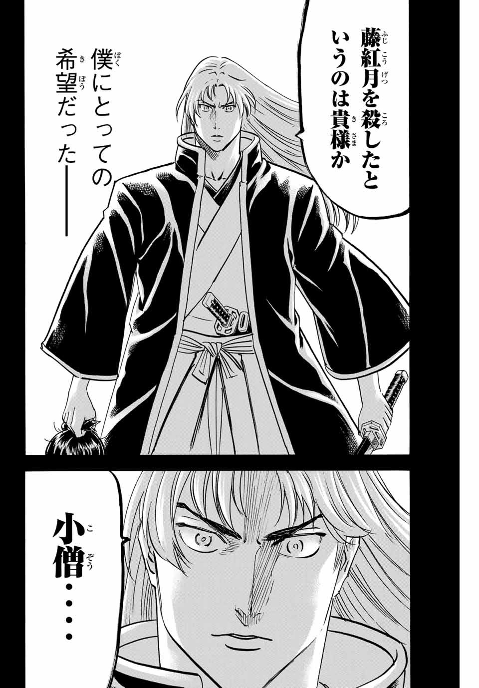 GAMARAN: SHURA - raw - Chapter 155 - https://jpdd.ccdd.to/JPDD/24211405/buvu0gkjwq0.jpg