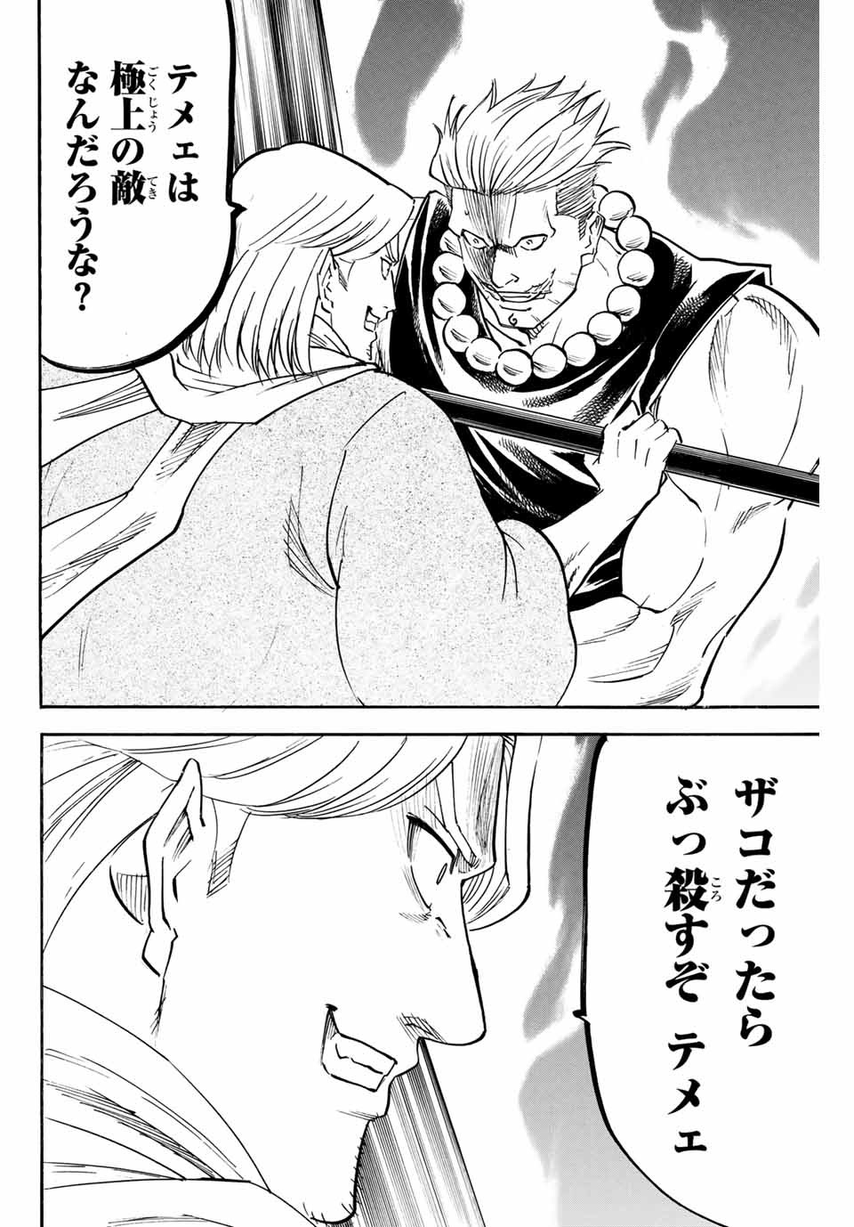 GAMARAN: SHURA - raw - Chapter 159 - https://jpdd.ccdd.to/JPDD/24211405/clt5lmfymha.jpg