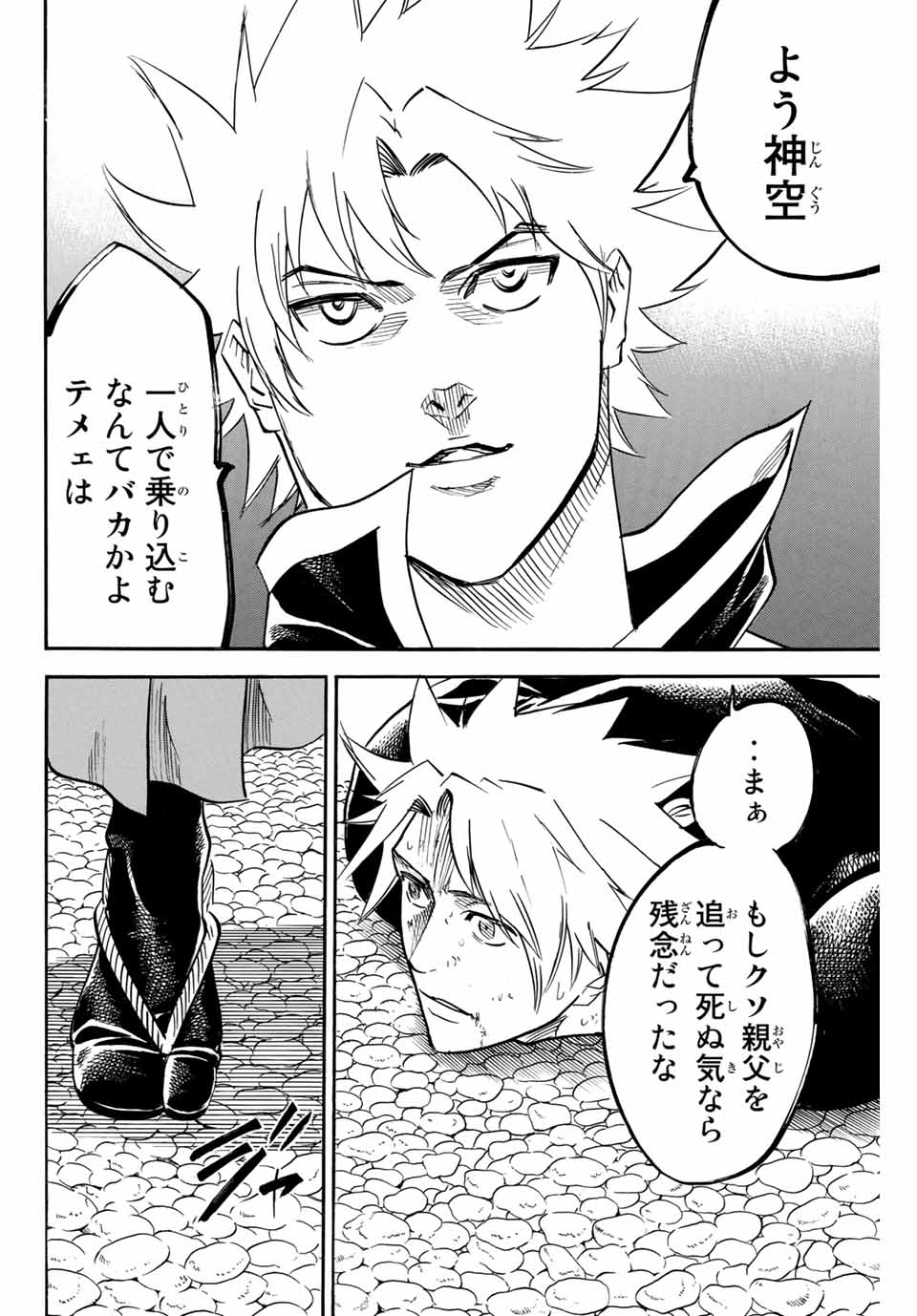 GAMARAN: SHURA - raw - Chapter 161 - https://jpdd.ccdd.to/JPDD/24211405/cojwazcvy5a.jpg