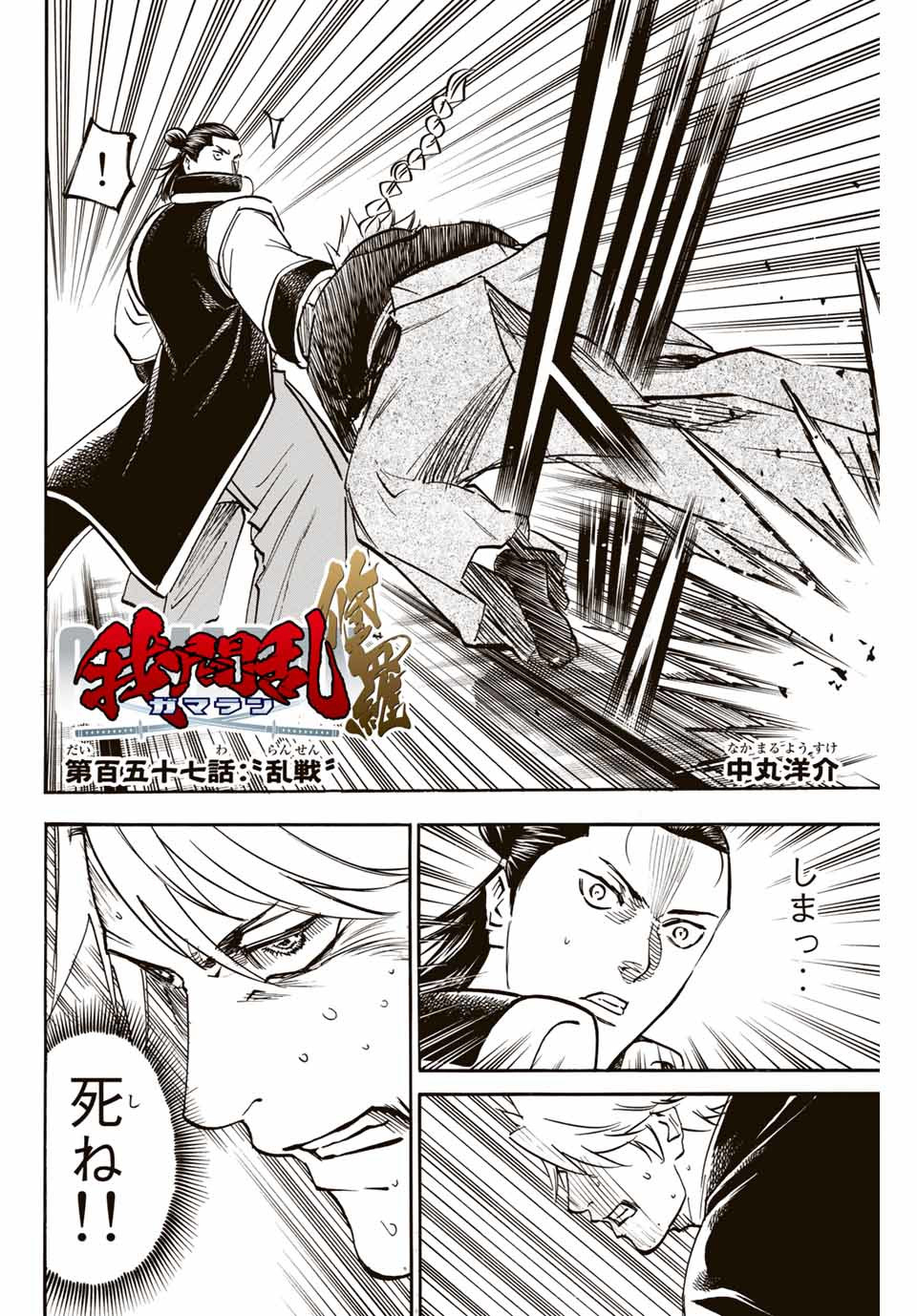 GAMARAN: SHURA - raw - Chapter 157 - https://jpdd.ccdd.to/JPDD/24211405/cqhfc15o1ip.jpg