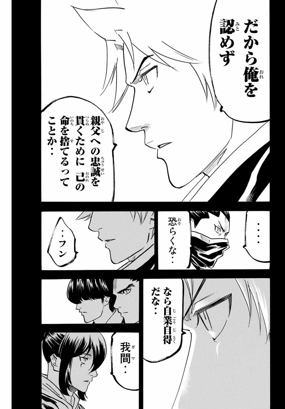 GAMARAN: SHURA - raw - Chapter 157 - https://jpdd.ccdd.to/JPDD/24211405/e3503yklte1.jpg
