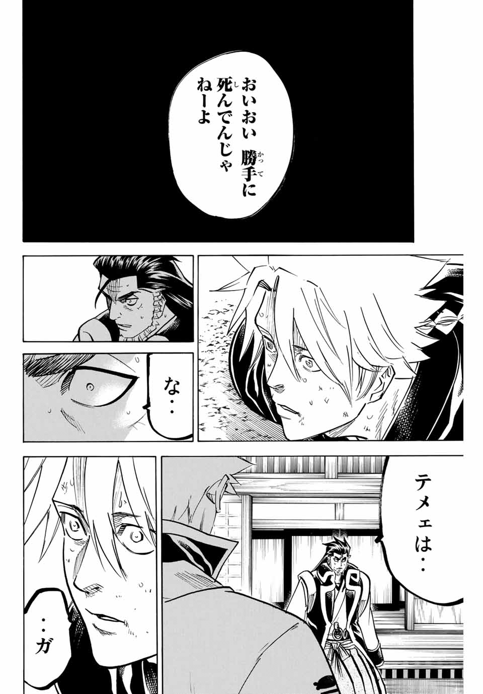 GAMARAN: SHURA - raw - Chapter 161 - https://jpdd.ccdd.to/JPDD/24211405/h5f2itsje5g.jpg