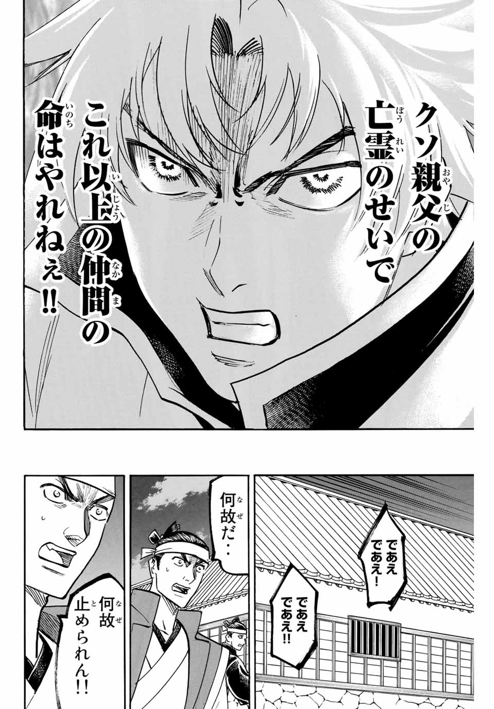 GAMARAN: SHURA - raw - Chapter 158 - https://jpdd.ccdd.to/JPDD/24211405/hegrz1lph42.jpg