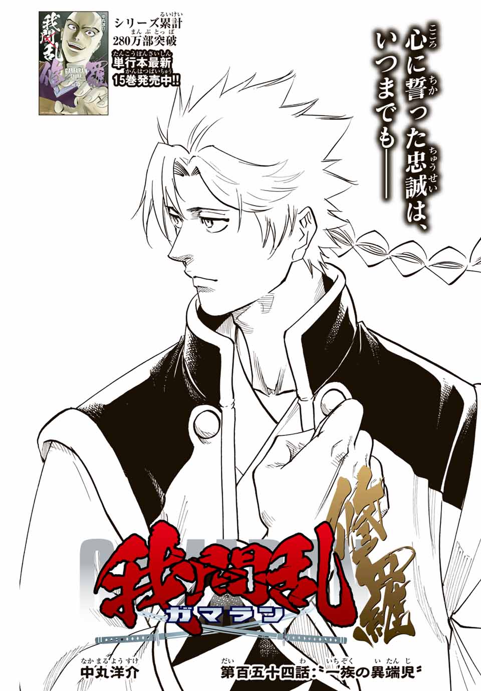 GAMARAN: SHURA - raw - Chapter 154 - https://jpdd.ccdd.to/JPDD/24211405/jvoalz33ira.jpg