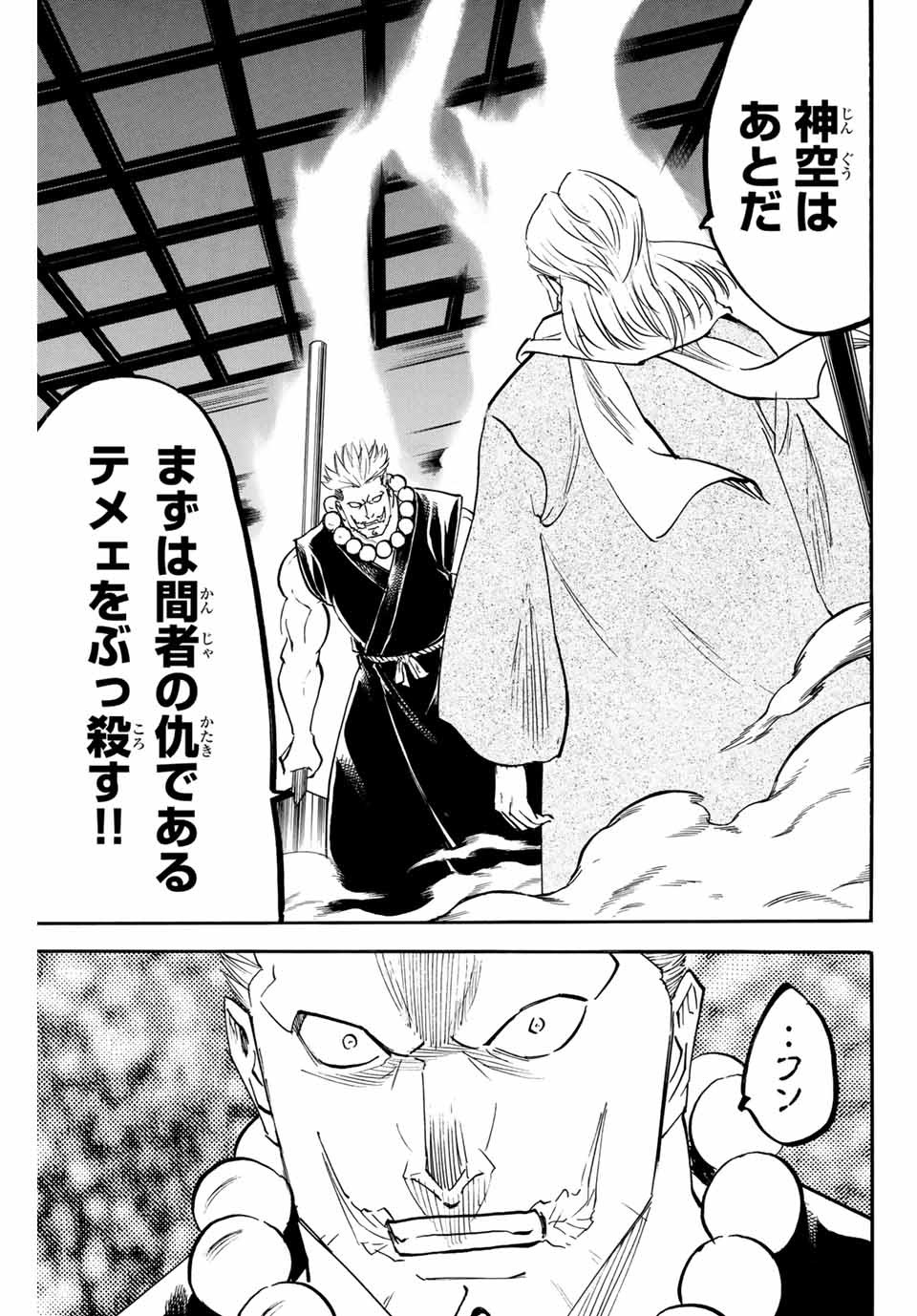 GAMARAN: SHURA - raw - Chapter 160 - https://jpdd.ccdd.to/JPDD/24211405/kzwirvazwr5.jpg