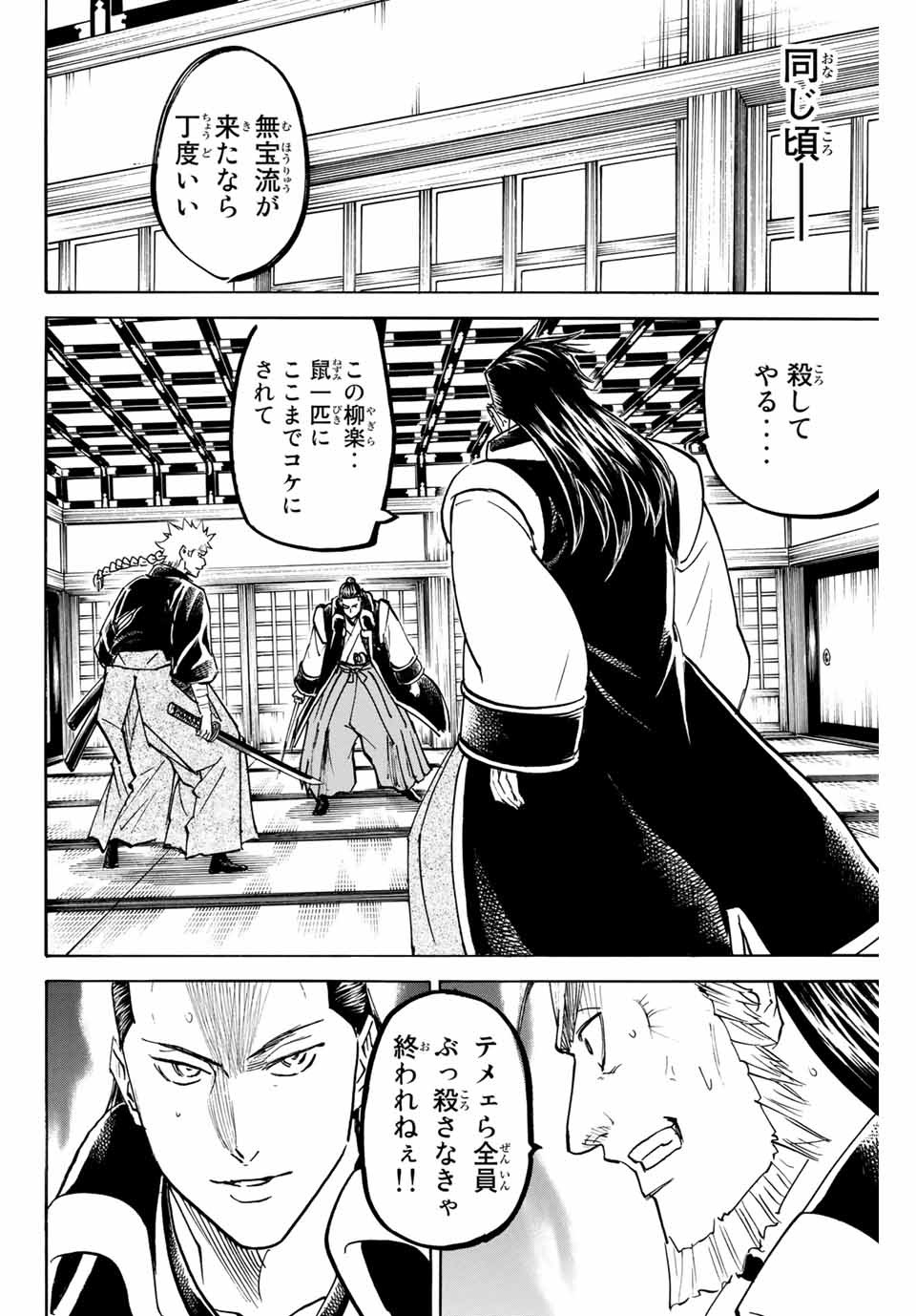 GAMARAN: SHURA - raw - Chapter 160 - https://jpdd.ccdd.to/JPDD/24211405/lcibxxjwkqs.jpg