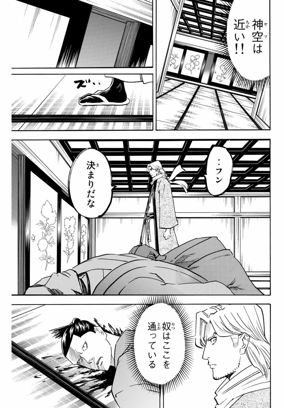 GAMARAN: SHURA - raw - Chapter 159 - https://jpdd.ccdd.to/JPDD/24211405/lgfd0qndjhe.jpg