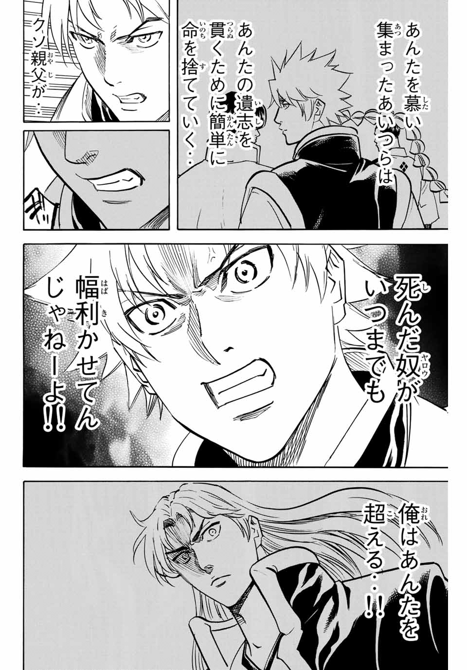 GAMARAN: SHURA - raw - Chapter 158 - https://jpdd.ccdd.to/JPDD/24211405/myv4bvayhdl.jpg