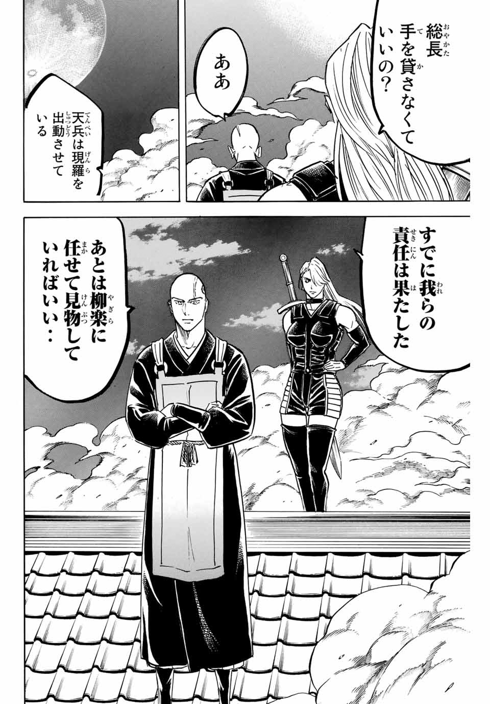 GAMARAN: SHURA - raw - Chapter 159 - https://jpdd.ccdd.to/JPDD/24211405/nb5q3ij1ogr.jpg