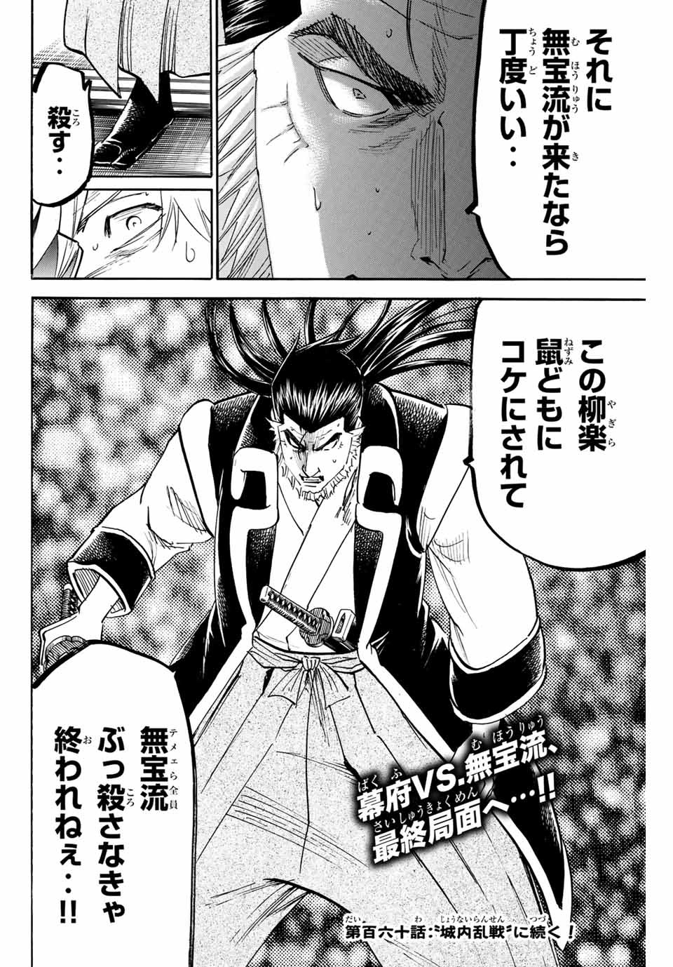 GAMARAN: SHURA - raw - Chapter 159 - https://jpdd.ccdd.to/JPDD/24211405/nof01xc0jn3.jpg