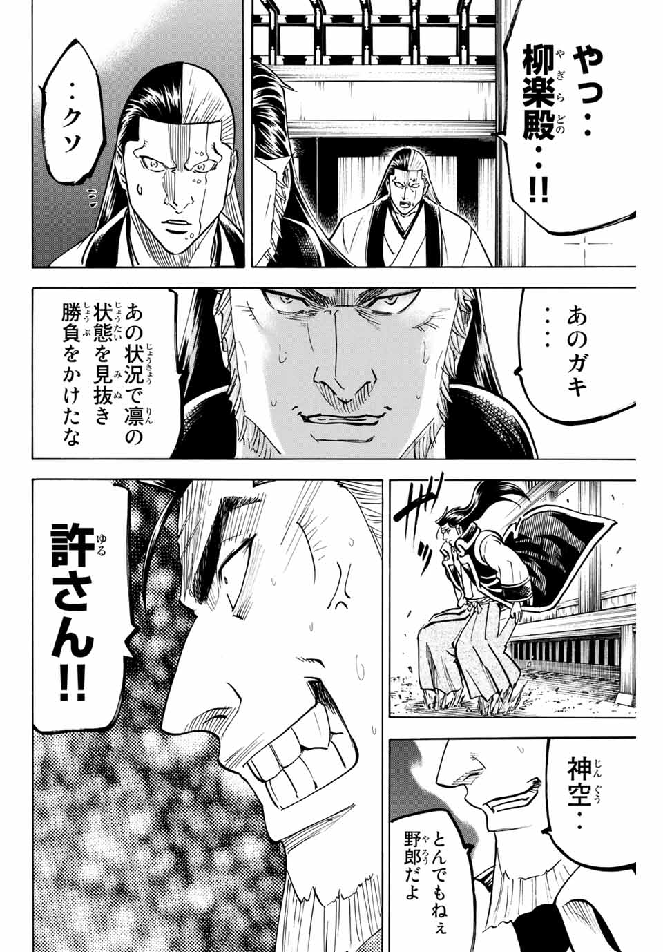 GAMARAN: SHURA - raw - Chapter 161 - https://jpdd.ccdd.to/JPDD/24211405/nykve10jptt.jpg