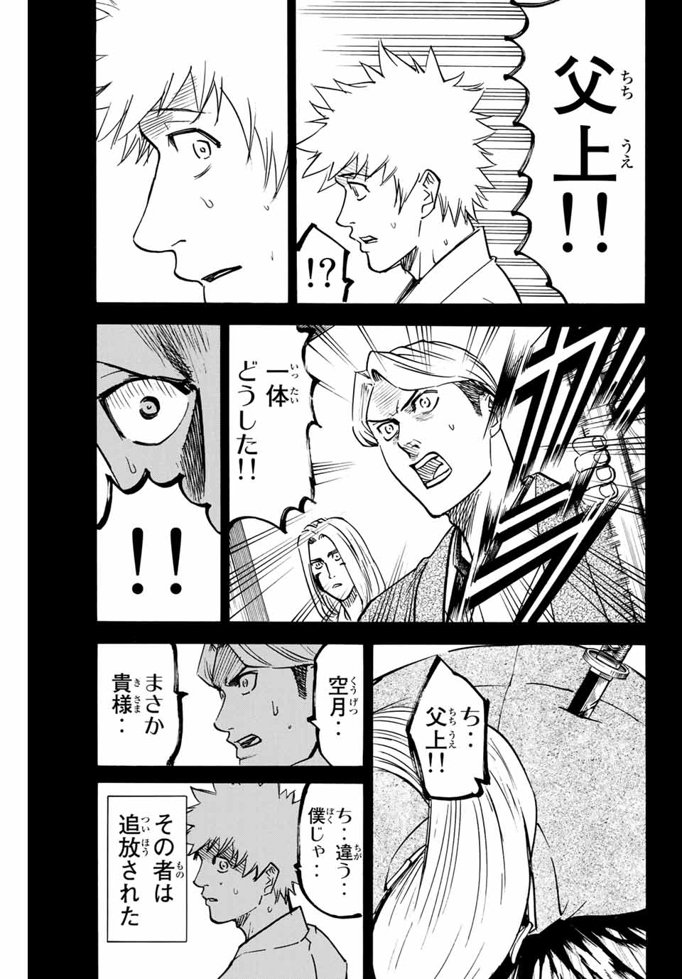 GAMARAN: SHURA - raw - Chapter 154 - https://jpdd.ccdd.to/JPDD/24211405/orqn5ttcecv.jpg