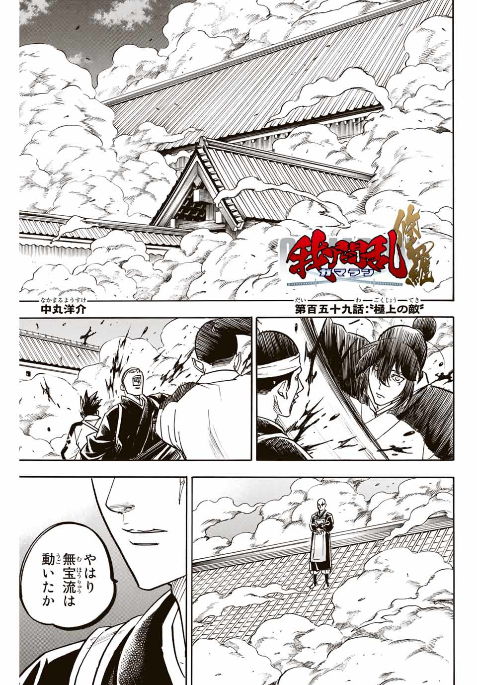 GAMARAN: SHURA - raw - Chapter 159 - https://jpdd.ccdd.to/JPDD/24211405/pegwvmmvnaz.jpg