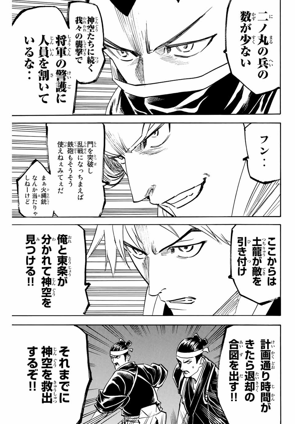GAMARAN: SHURA - raw - Chapter 158 - https://jpdd.ccdd.to/JPDD/24211405/pjbon31jkmx.jpg