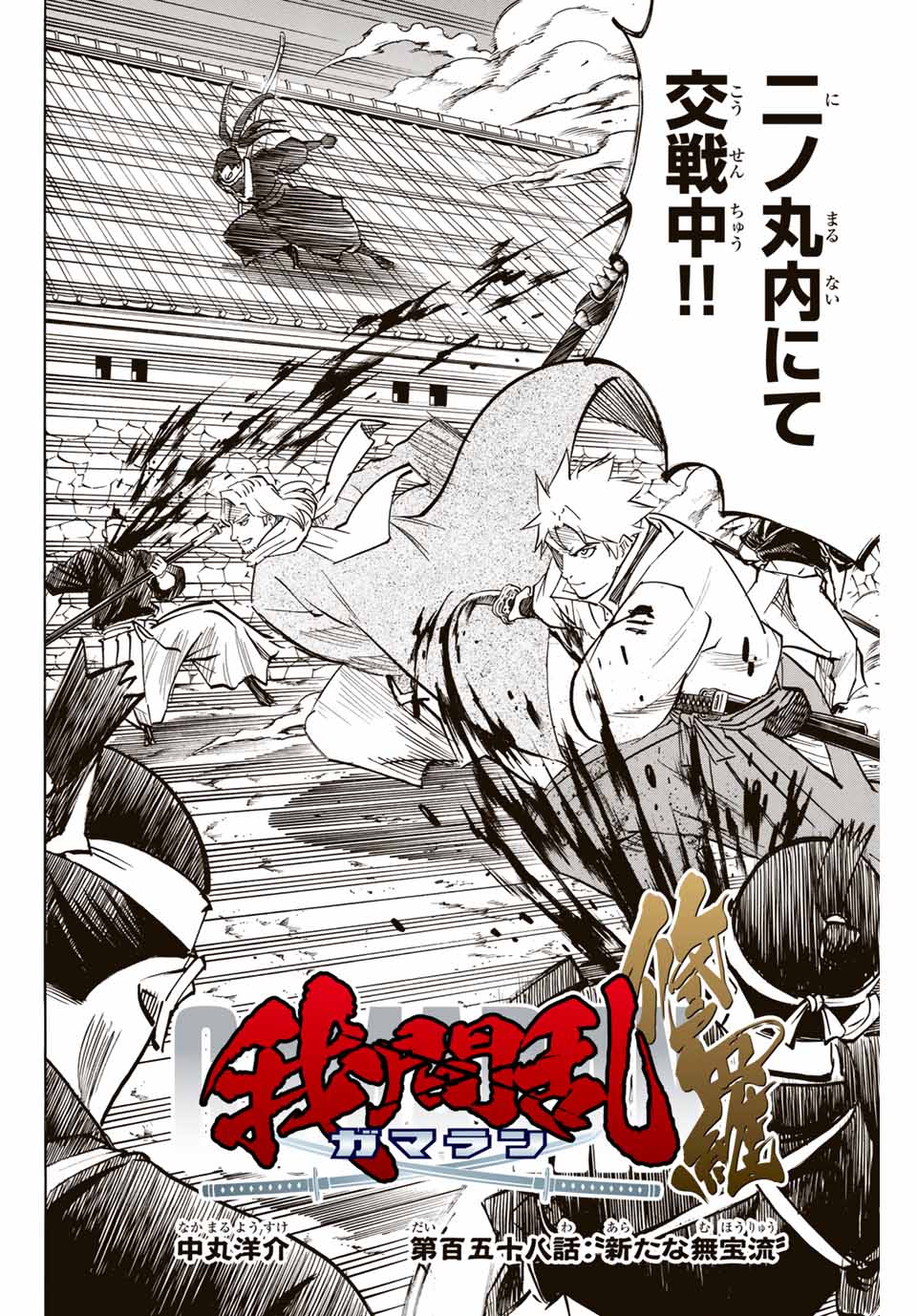 GAMARAN: SHURA - raw - Chapter 158 - https://jpdd.ccdd.to/JPDD/24211405/qc2vt3zqac4.jpg