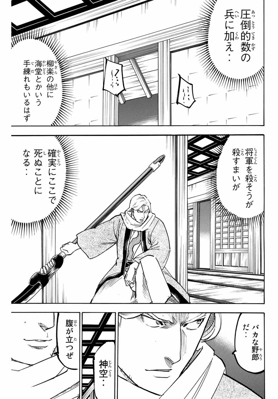 GAMARAN: SHURA - raw - Chapter 159 - https://jpdd.ccdd.to/JPDD/24211405/s04c3lrzcch.jpg